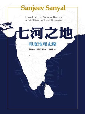 cover image of 七河之地